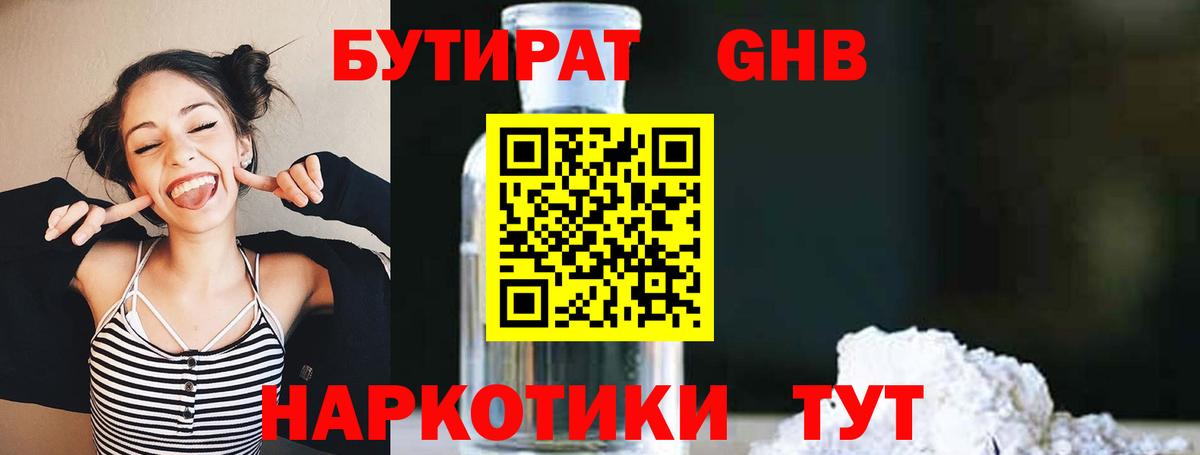 Курганинск  БУТИРАТ  Вход с VPN  БУТИРАТ бутик 