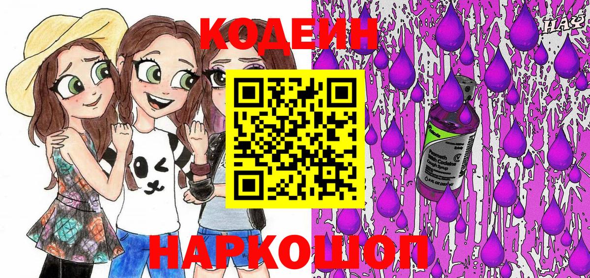 Курганинск  Кодеин напиток Lean (лин)  Кодеиновый сироп Lean напиток Lean (лин)  Вход с VPN 