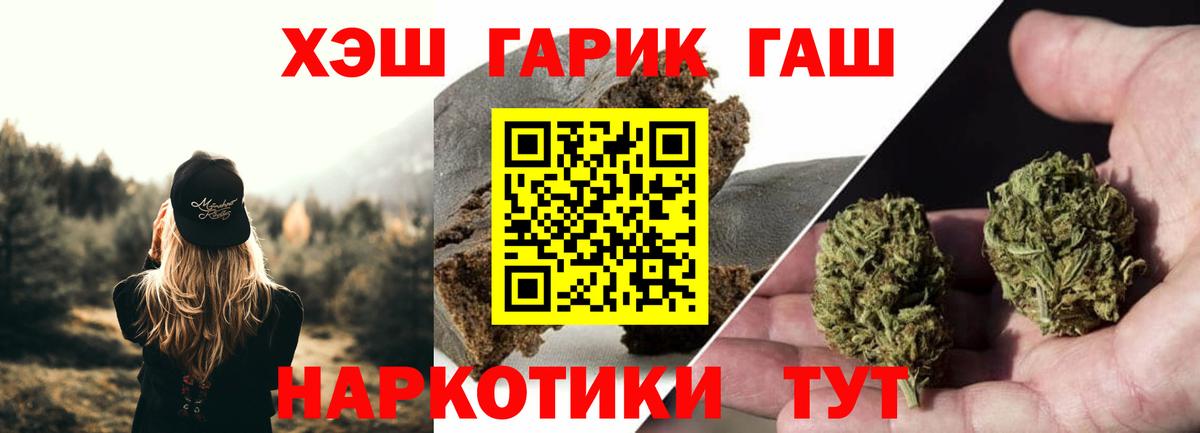 ГАШИШ гашик Курганинск