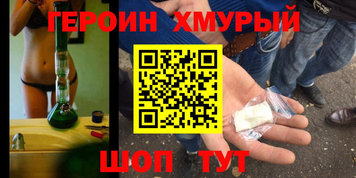 Героин белый Курганинск