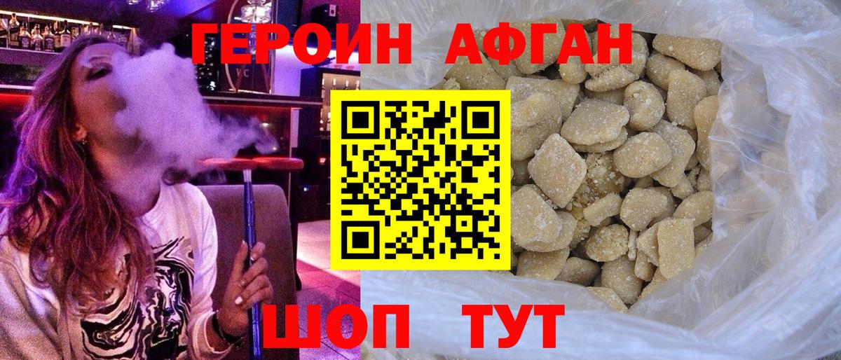 Героин афганец  Вход с VPN  ГЕРОИН  Курганинск 