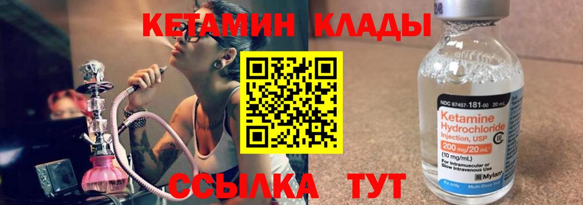 Кетамин VHQ  Вход с VPN  КЕТАМИН VHQ  Курганинск 