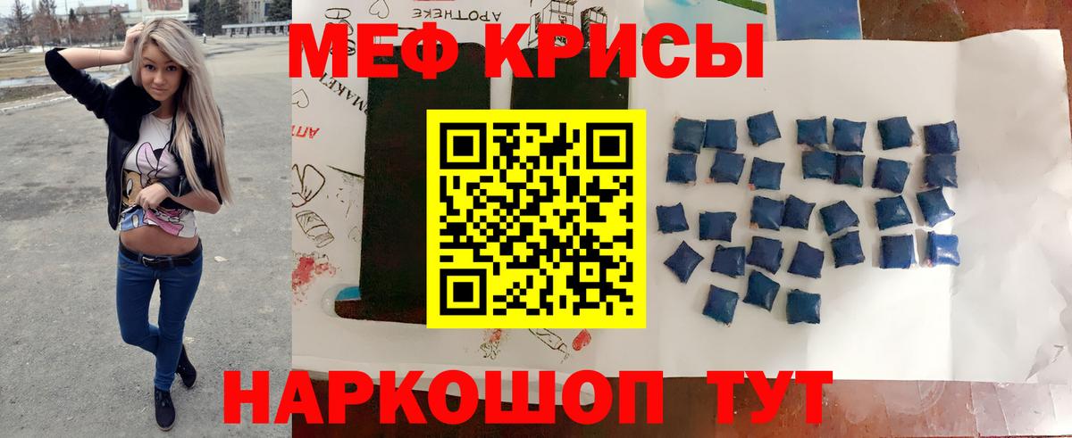 Меф  Курганинск