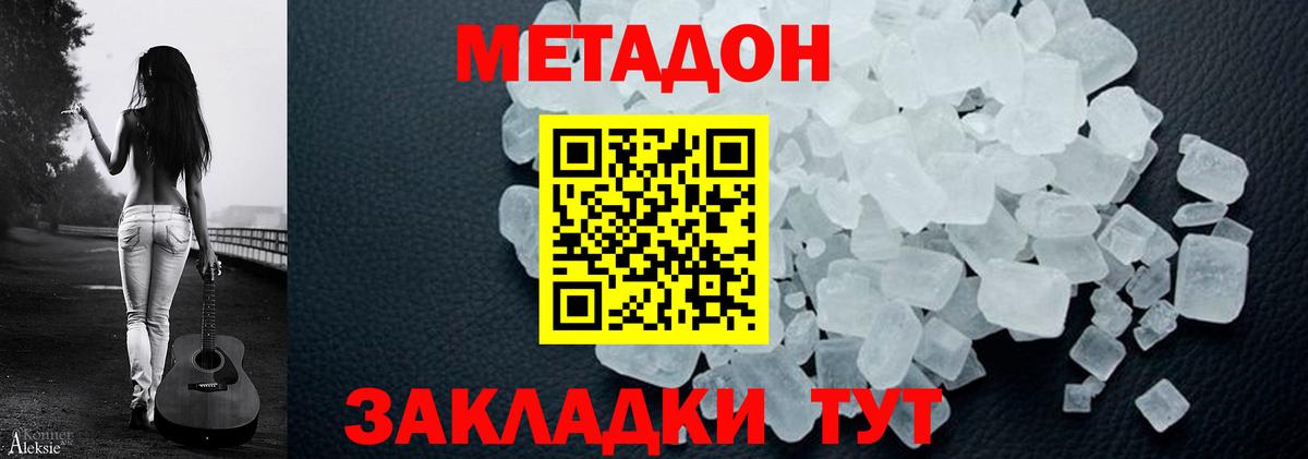 Курганинск  Метадон methadone  Вход с VPN 