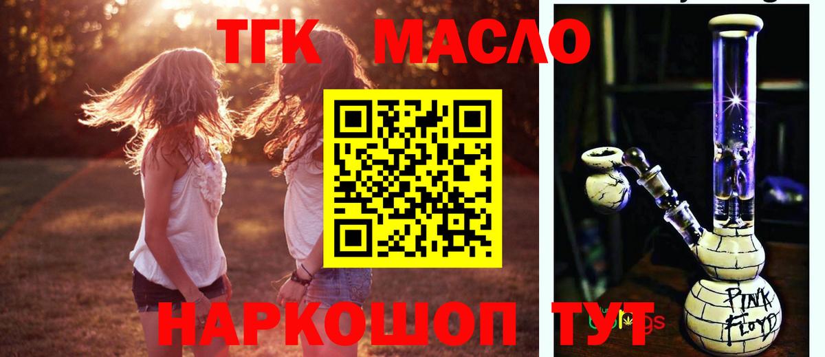 ТГК вейп с тгк  Вход с VPN  Курганинск  Дистиллят ТГК концентрат 